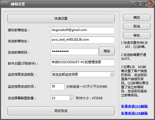 Mailbox Settings of PC Monitor Expert