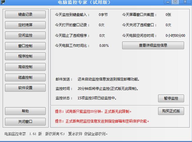 Chinese Version of PC Monitor Expert Updated to Version 1.62